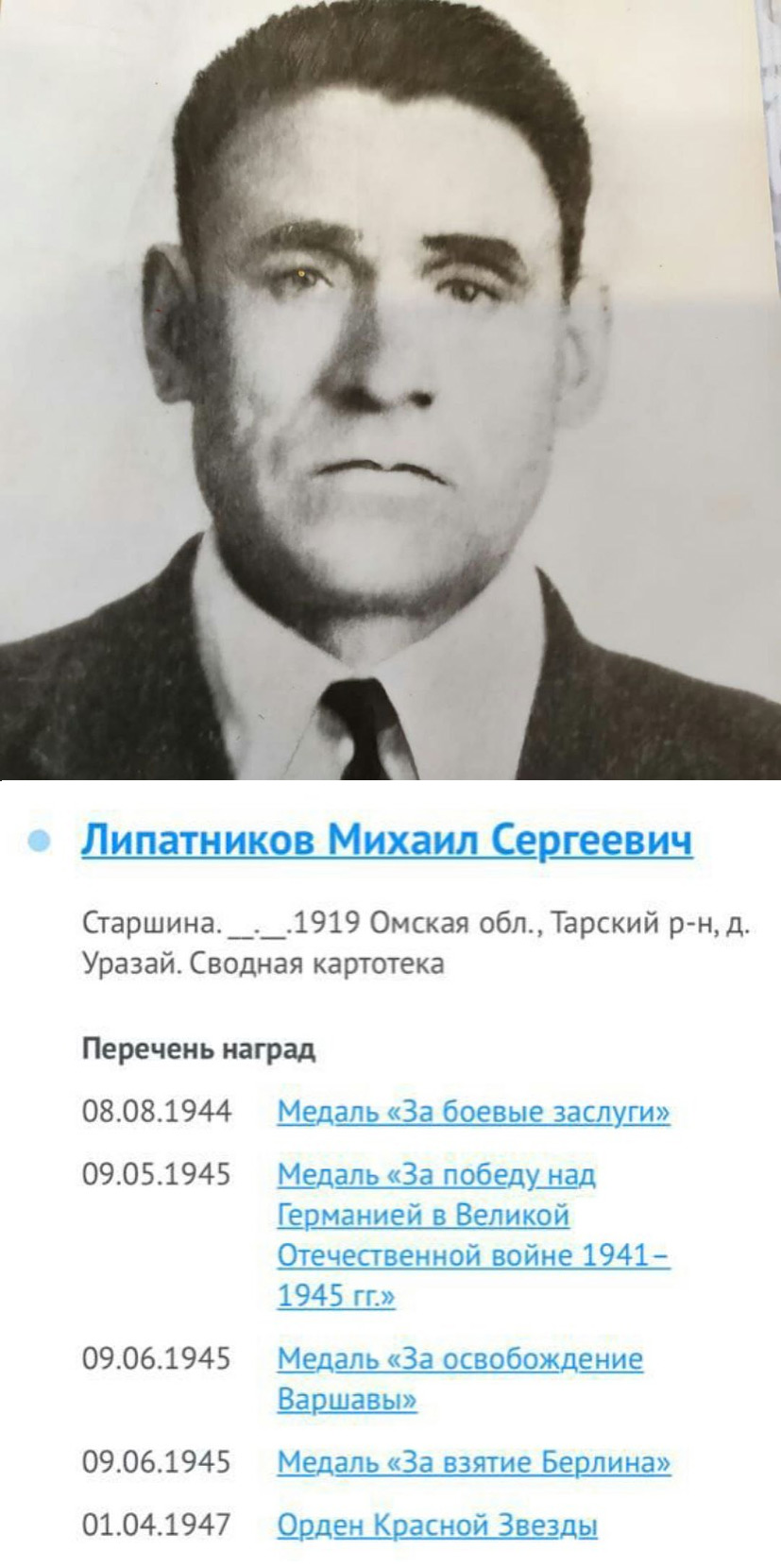Липатников Михаил Сергеевич