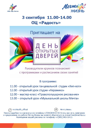 День открытых дверей в общественный центр «Радость».