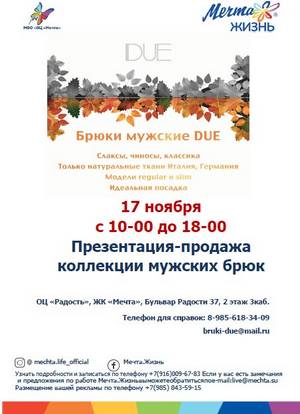Презентация-продажа коллекции мужских брюк.