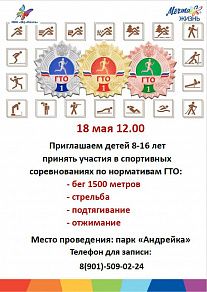 ГТО в ЖК «Мечта»