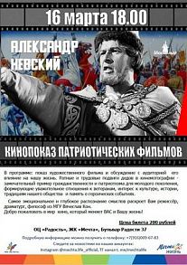 Кинолекторий «Цикл патриотических кинофильмов»
