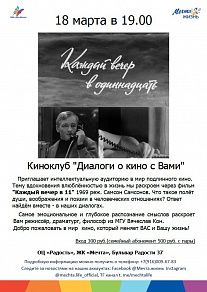 Киноклуб «Диалоги о кино»