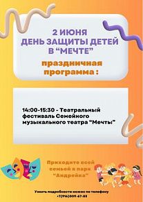 2 июня праздничная программа