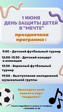 1 июня праздничная программа