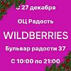 Пункт выдачи заказов WILDBERRIES