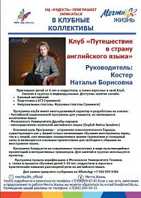 Клуб «Путешествие в страну английского языка» приглашает детей от 6 лет.