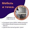 Мебель и точка