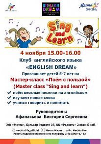 Мастер-класс по английскому языку для детей 5-7 лет «Поем с пользой»