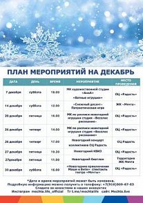Афиша на декабрь