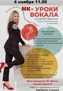 Бесплатный урок по вокалу