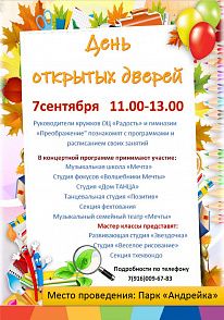 День открытых дверей 2024