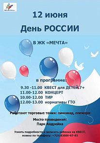 День России
