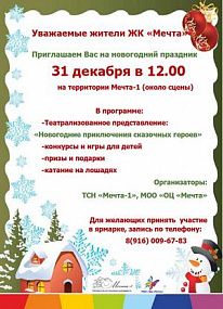 31 декабря в 12.00 Новогоднее представление для детей. 