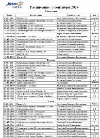 Расписание кружков
